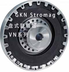 GKN Stromag 盘式制动器 VN 系列