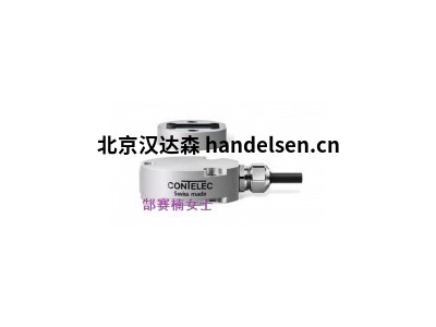 汉达森专业销售Contelec线性位置传感器-旋转编码器